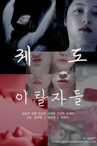 Poster for Orbit Defectors