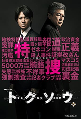 Poster for Tokusou