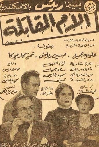 Poster for killer mother