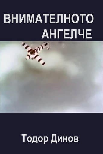 Poster for The Attentive Little Angel