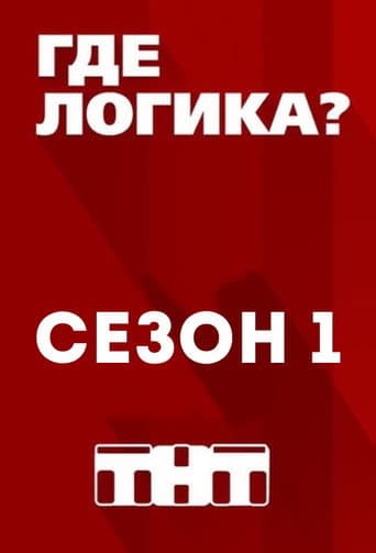 Poster for Season 1