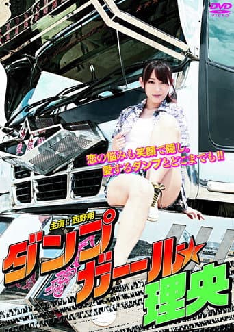 Poster for Dump Girl Rio