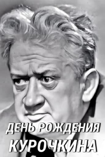 Poster for Kurochkin's Birthday