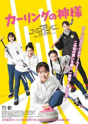 Poster for The God of Curling