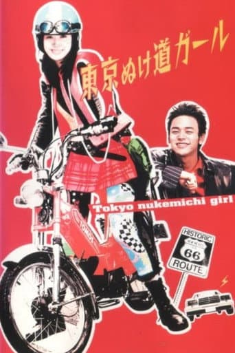 Poster for Tokyo Nukemichi Girl