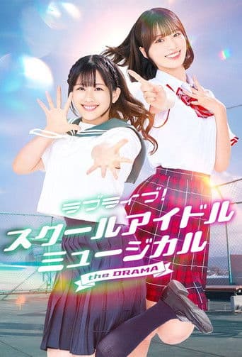 Poster for Love Live! School Idol Musical the DRAMA