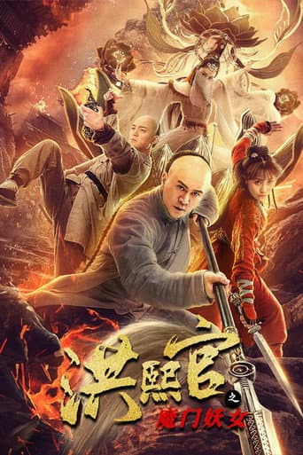 Poster for The Legend and Hag of Shaolin