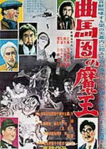 Poster for Bannai Tarao Series Demon King of Kyokumadan