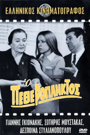 Poster for The Father-in-Law