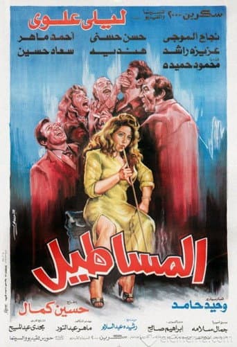 Poster for The Stoners