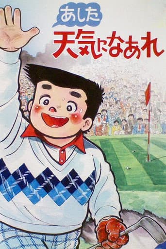 Poster for A Great Super Shot Boy