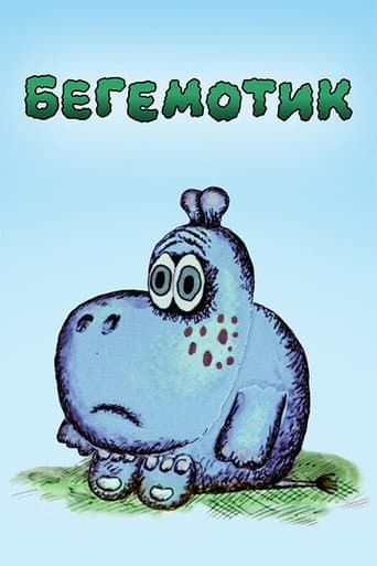 Poster for Little Hippo
