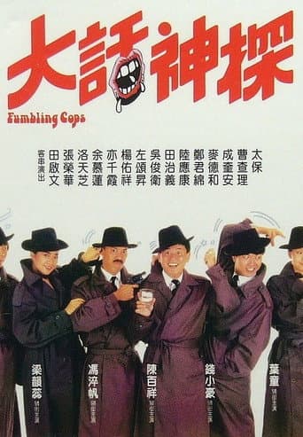 Poster for Stumbling Cops