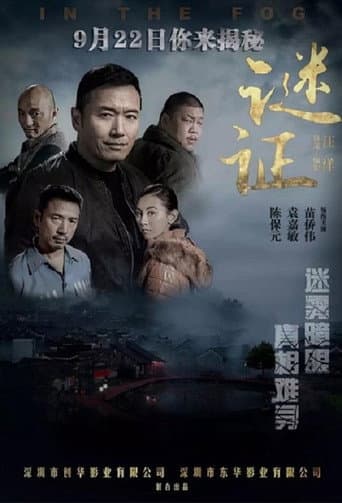 Poster for In The Fog