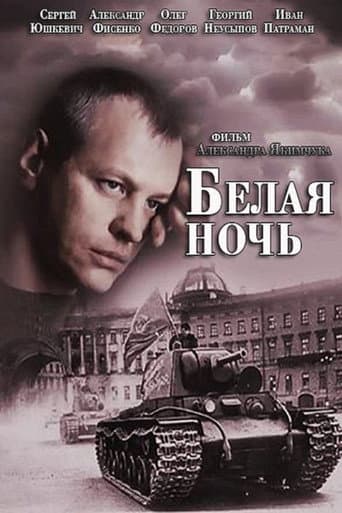 Poster for White Night