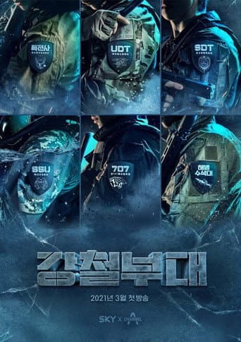 Poster for The Iron Squad