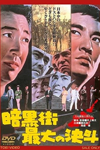 Poster for Duel of the Underworld