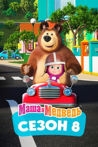 Poster for Season 8