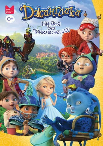Poster for Jingliks