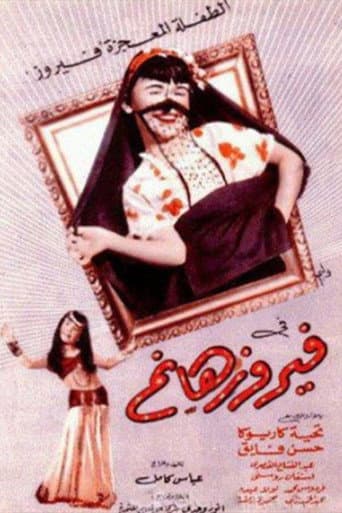 Poster for Lady Feyrouz