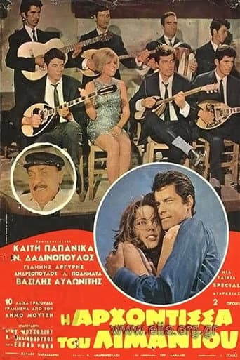 Poster for Η αρχόντισσα του λιμανιού