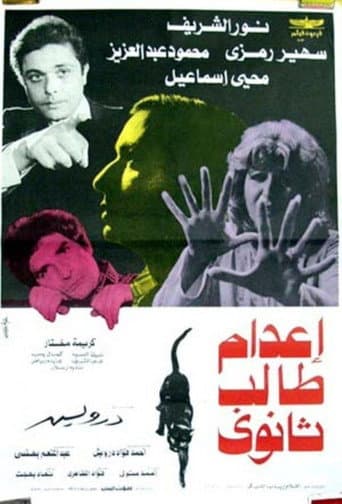Poster for Secondary Student Execution