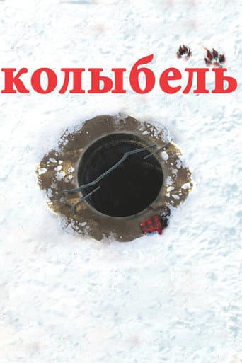 Poster for Cradle