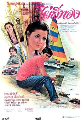 Poster for ไผ่สีทอง