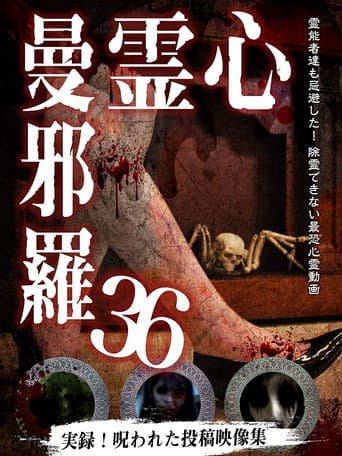 Poster for Psychic Manjara 36