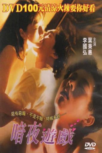 Poster for Anye Youxi