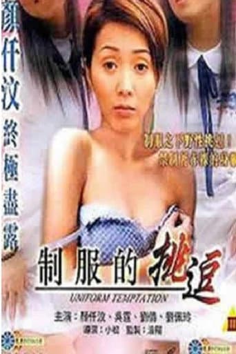 Poster for Uniform Temptation