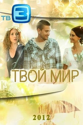 Poster for Your World