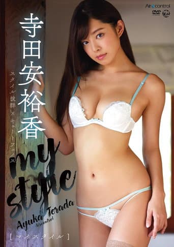 Poster for my style 寺田安裕香