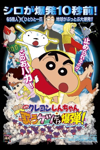 Poster for Crayon Shin-chan: Fierceness That Invites Storm! The Singing Buttocks Bomb