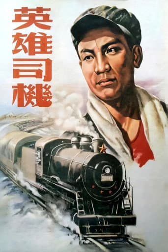 Poster for 英雄司机
