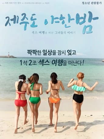 Poster for A Sexy Night on Jeju Island
