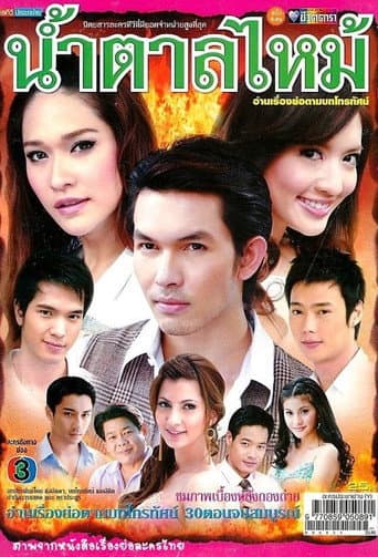 Poster for Burnt Sugar