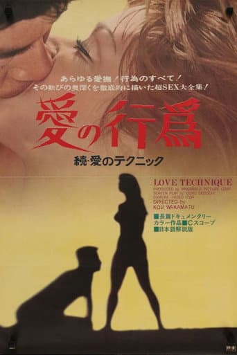 Poster for Love Technique 2