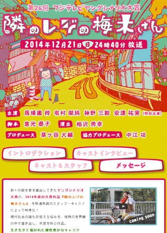 Poster for Tonari no Reji no Umeki-san