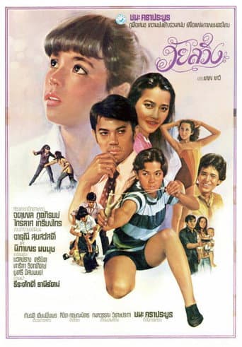 Poster for Wai Sawing