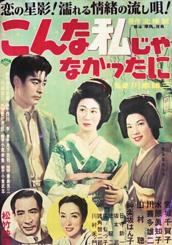Poster for Kon'na watashi ja nakatta ni