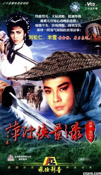 Poster for Chronicles Of The Shadow Swordsman