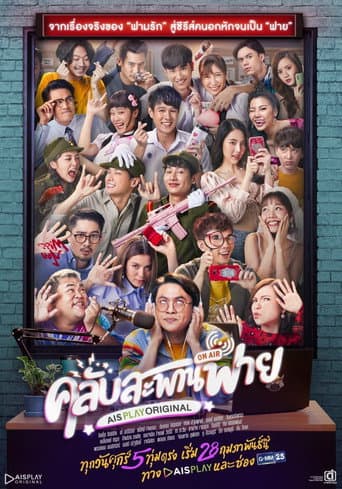 Poster for Club Sapan Fine