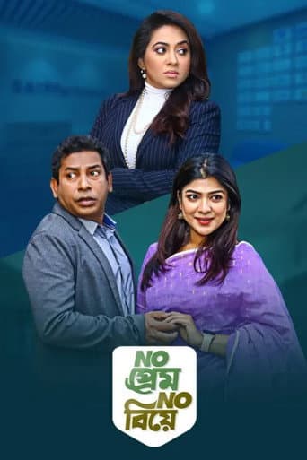 Poster for No Prem No Biye
