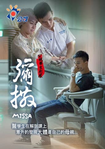 Poster for Missa