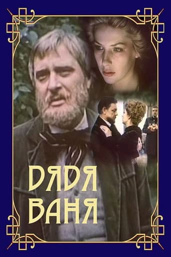 Poster for Uncle Vanya