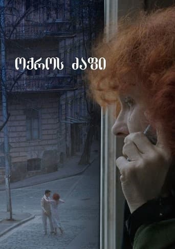 Poster for Golden Thread