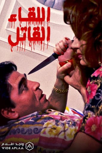 Poster for The Deadly Encounter