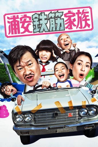 Poster for Super Radical Gag Family