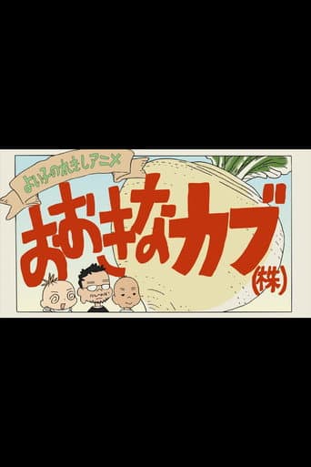 Poster for A Good Child's History Anime: The Giant Turnip (Inc.)